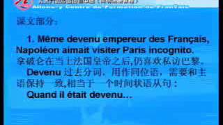 简明法语教程 class32 第三十二课 孙辉