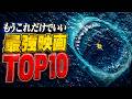 面白すぎて止まらない！ガチおすすめ映画TOP10【プライムビデオ/U-NEXT】