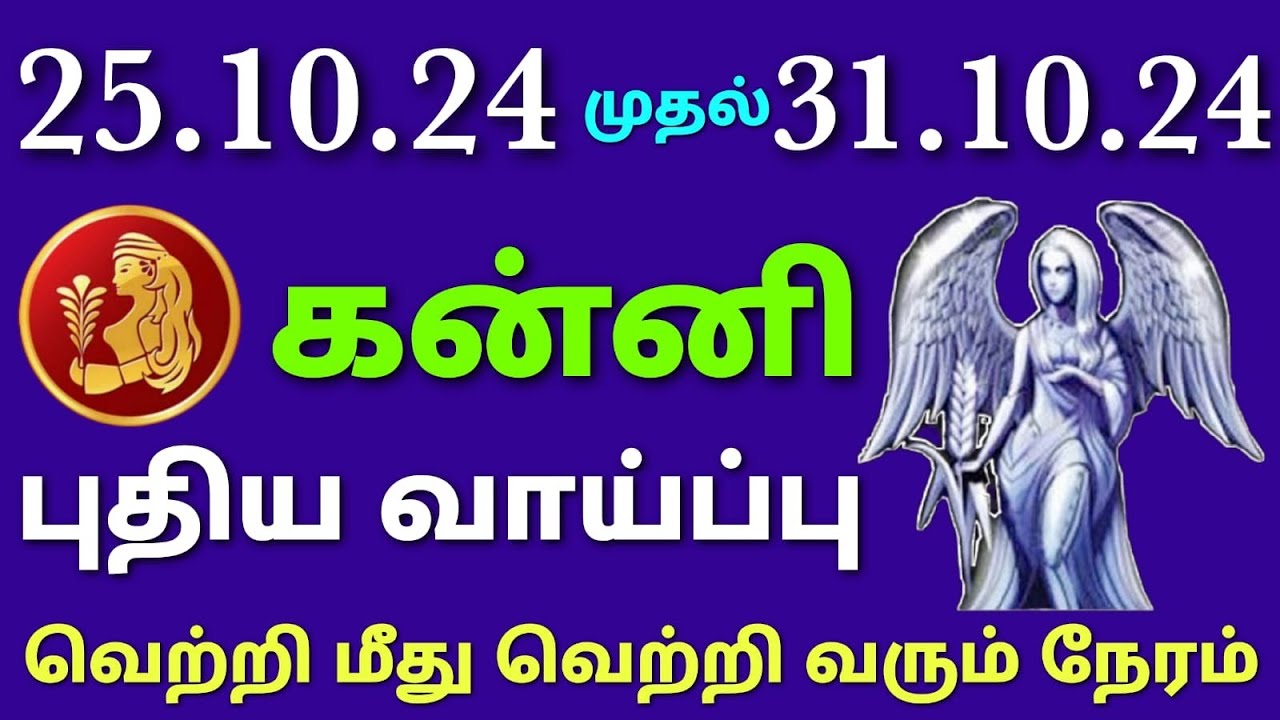 Thamil Rassi weekly rasi palan in tamil kanni rasi palan | kanni rasi weekly ...