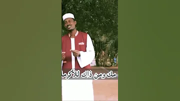 كرم الدين محمد ادم يا شافع الهلك 
