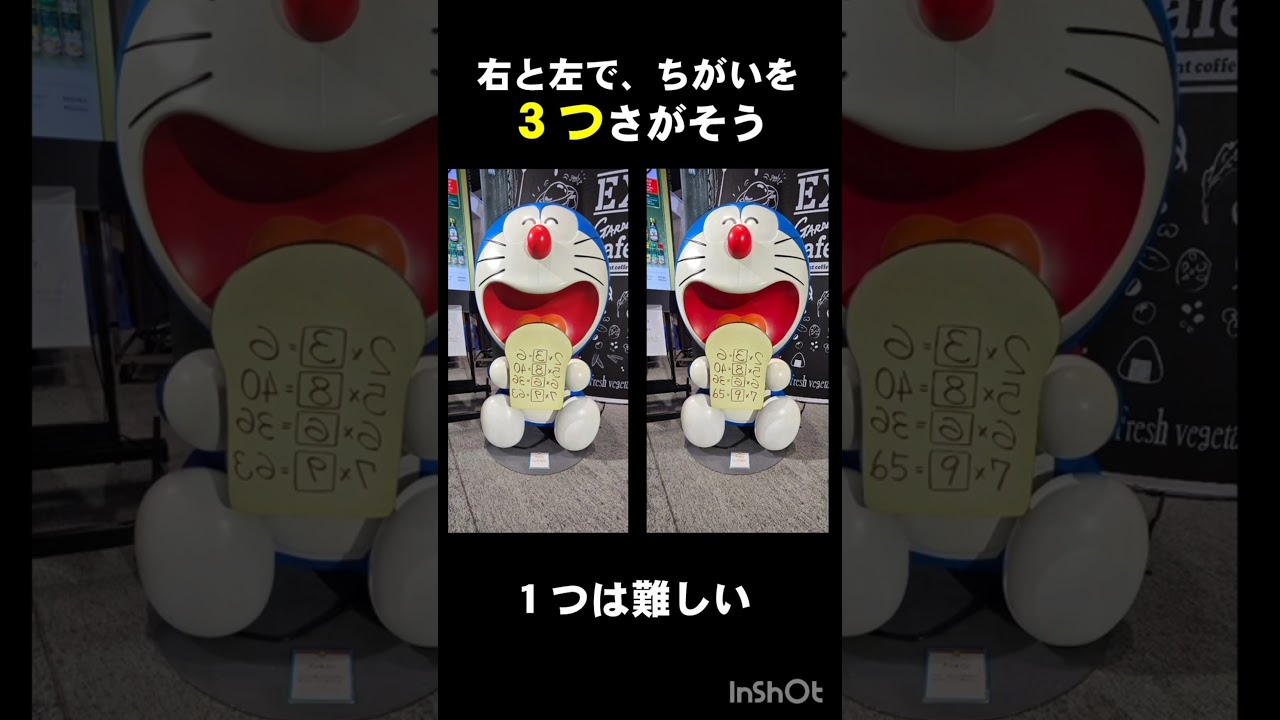 【3つさがそう】ドラえもんまちがいさがし #shortvideo #ドラえもん #subscribe