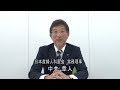 産婦人科医からのメッセージ２（日本産婦人科医会　常務理事　中井　章人　氏）