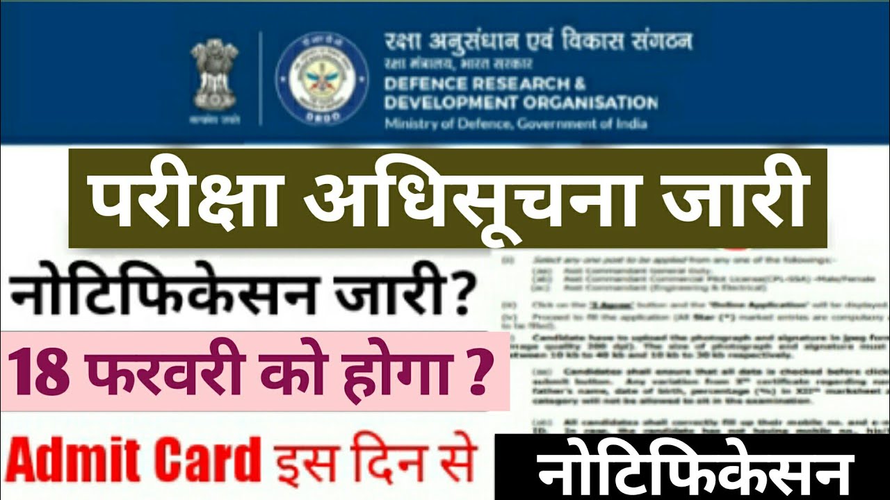 DRDO MTS EXAM DATE NOTIFICATION 2022/Drdo Mts Exam Update 2021/Drdo Mts Exam News 