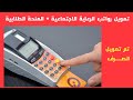 تمويل صرف رواتب الرعاية الاجتماعية + المنحة الطلابية