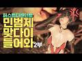 퍼스트 디센던트의 미래를 위하여│시즌3 에피소드2 FGT, 엔드콘텐츠, 밸런스