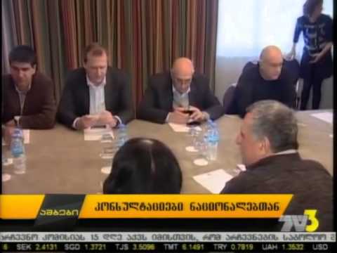 კონსულტაციები  ნაციონალებთან