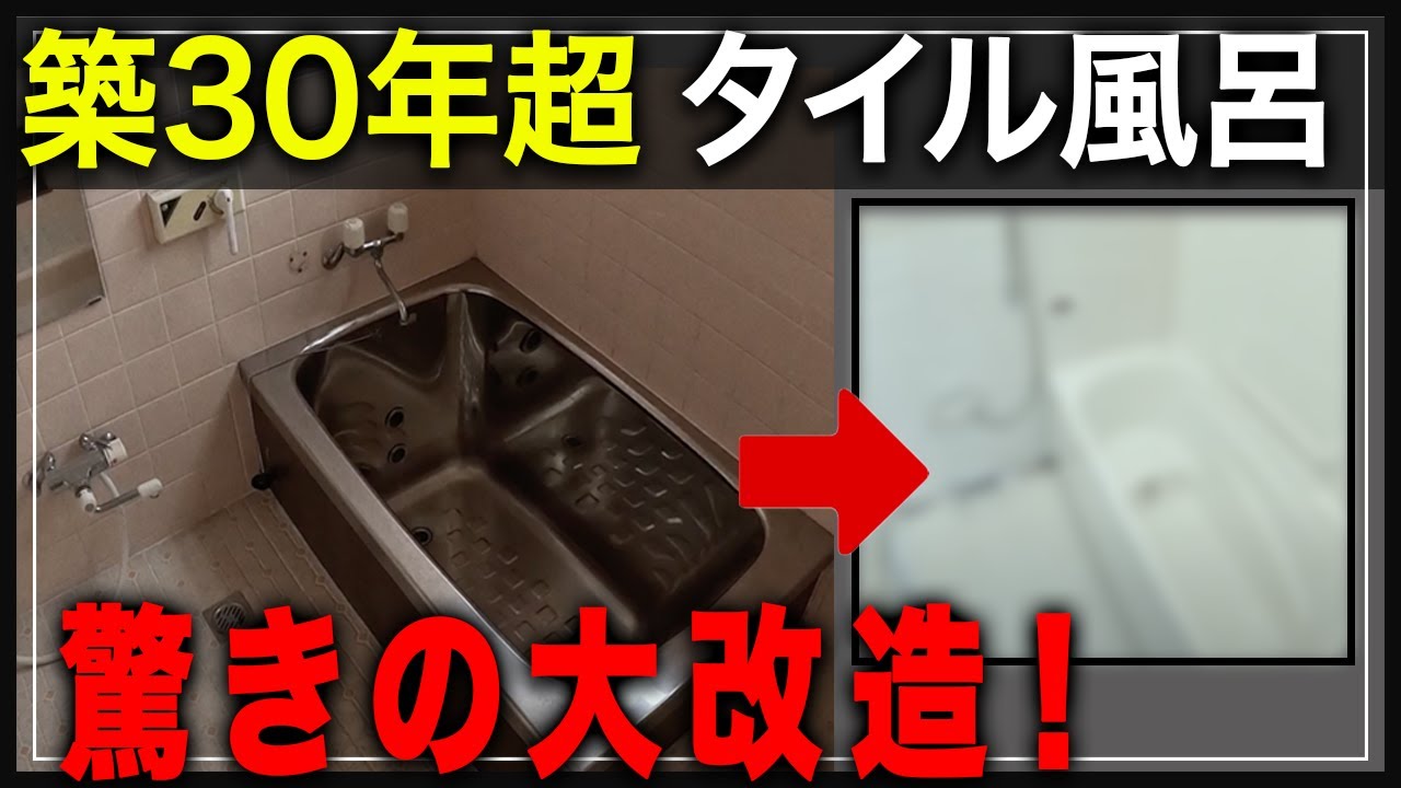 Dramatic transformation!] A major makeover of a tiled bathtub that