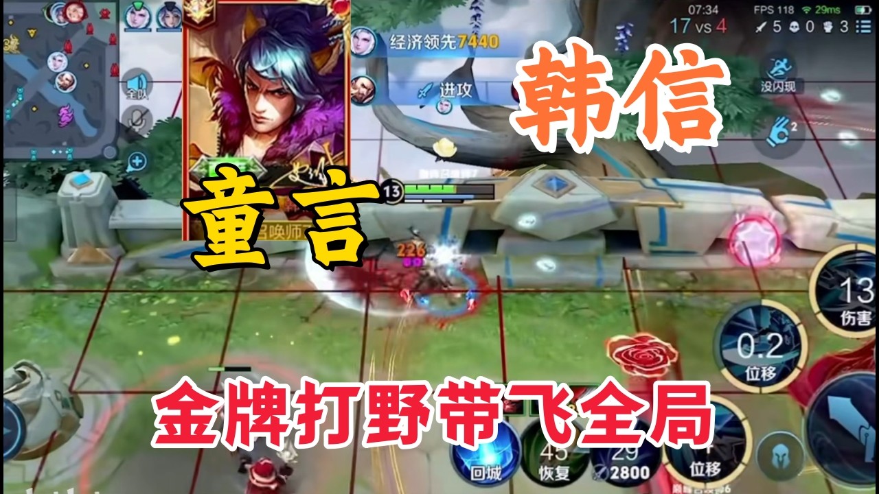 国服韩信童言巅峰赛1800炸鱼，金牌打野带飞全局，国服选手大这个段位简直降维打击