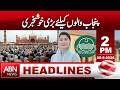Big Good News for Punjab Residents | Major Relief Announced in Punjab | HEADLINES | 2 PM | ABNNEWS |