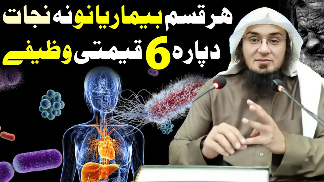 6 important wazifa's for every disease - sheikh abu hassan ishaq swati new bayan - sawal jawab
