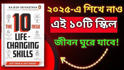 ২০২৫ সালে এই ১০টি স্কিল বদলে দেবে তোমার জীবন | Life Changing Skills | UDDOMER DAK