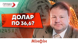 Долар по 36.6? Гривня міцнішає? Чи буде курс долара найближчим часом по 36,6 грн