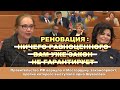 Реновация: компенсация вместо равноценного возмещения не прошла. Смеётся тот, кто смеётся последним