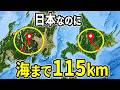 日本で海から最も遠い場所はどこ？島国なのに海まで遠すぎる地点7選【ゆっくり解説】