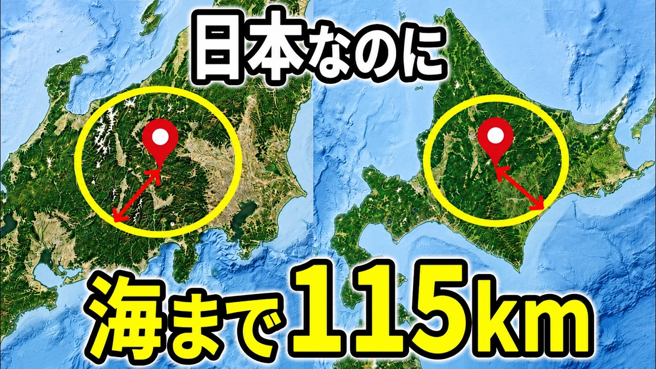 日本で海から最も遠い場所はどこ？島国なのに海まで遠すぎる地点7選【ゆっくり解説】