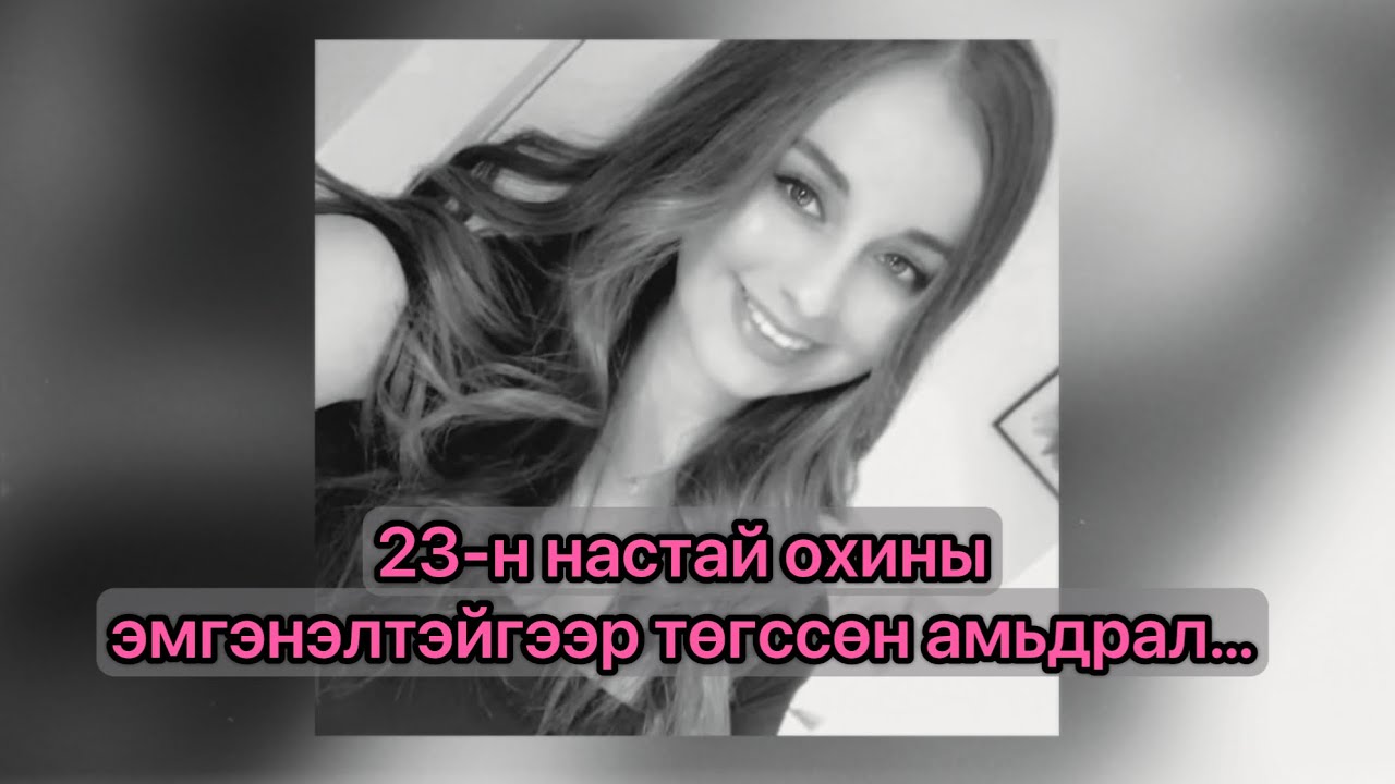 [БОЛСОН ЯВДАЛ, ГЭМТ ХЭРЭГ] Хөөрхий охиныг араас нь дагаж мөрдсөөр эцэст нь…