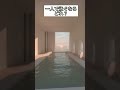 不気味なプールを一人で泳げる？#shorts
