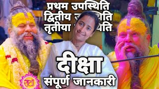 दीक्षा#radha #krishna #premanandjimaharaj #bhakti #radhavallabh #vrindavan #radhakrishna #diksha #rk