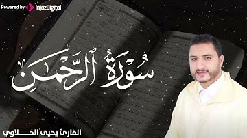 من أجمل ما تسمع.. آيات الله تتردد بخشوع على لسان القارئ يحيى الحلاوي