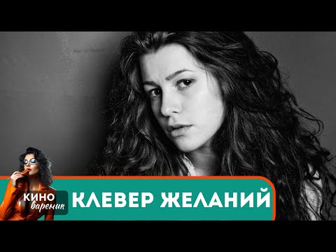 СУДЬБА СВОДИТ ИХ! ИСПЫТАНИЕ ЛЮБОВЬЮ И ОТВЕТСТВЕННОСТЬЮ В ОЖИДАНИИ НАДЕЖДЫ! Клевер желаний!
