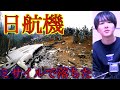 日航機123便はミサイルで撃墜された！？【都市伝説】