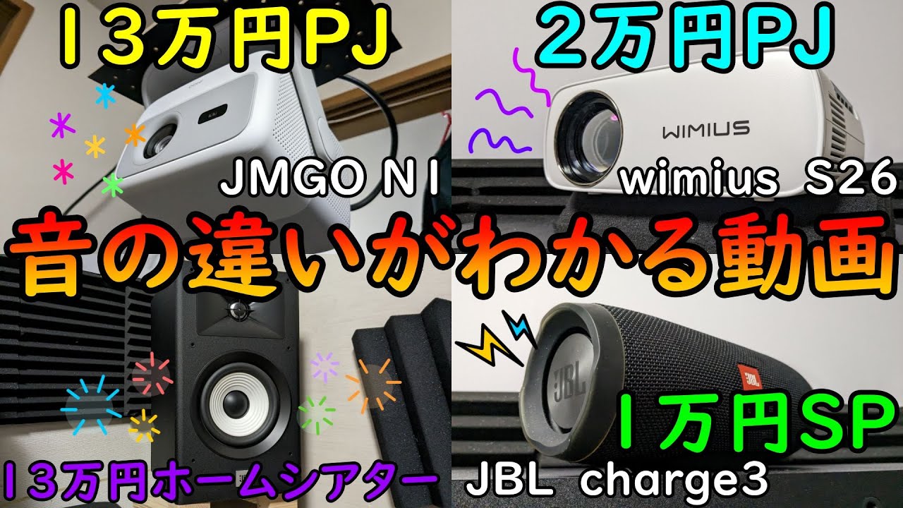 JMGO N1】新型プロジェクターの音は映画視聴に使える？いろんな