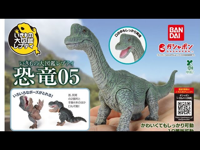 Ikimono Daizukan Repti Dinosaur 05 Unboxing Video - YouTube