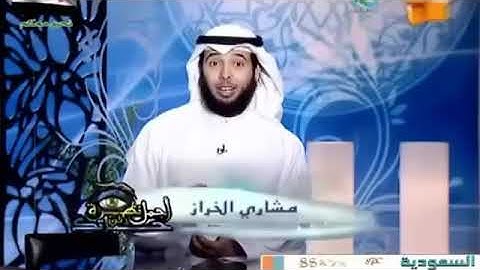 سورة الملك لها قصة عجيبة داخل القبر مشاري خراز. جميل