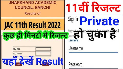 जैक 11वीं रिजल्ट 2022 | Jac 11th Result 2022 | How to check jac 11th result 2022