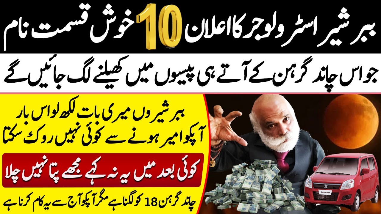 lucky-names-of-lunar-eclipse-chand-garahan-astrologer-m-a-shahzad
