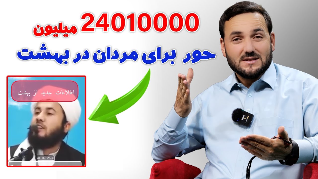 24010000 میلیون حور برای مردان در بهشت 🤫🤔