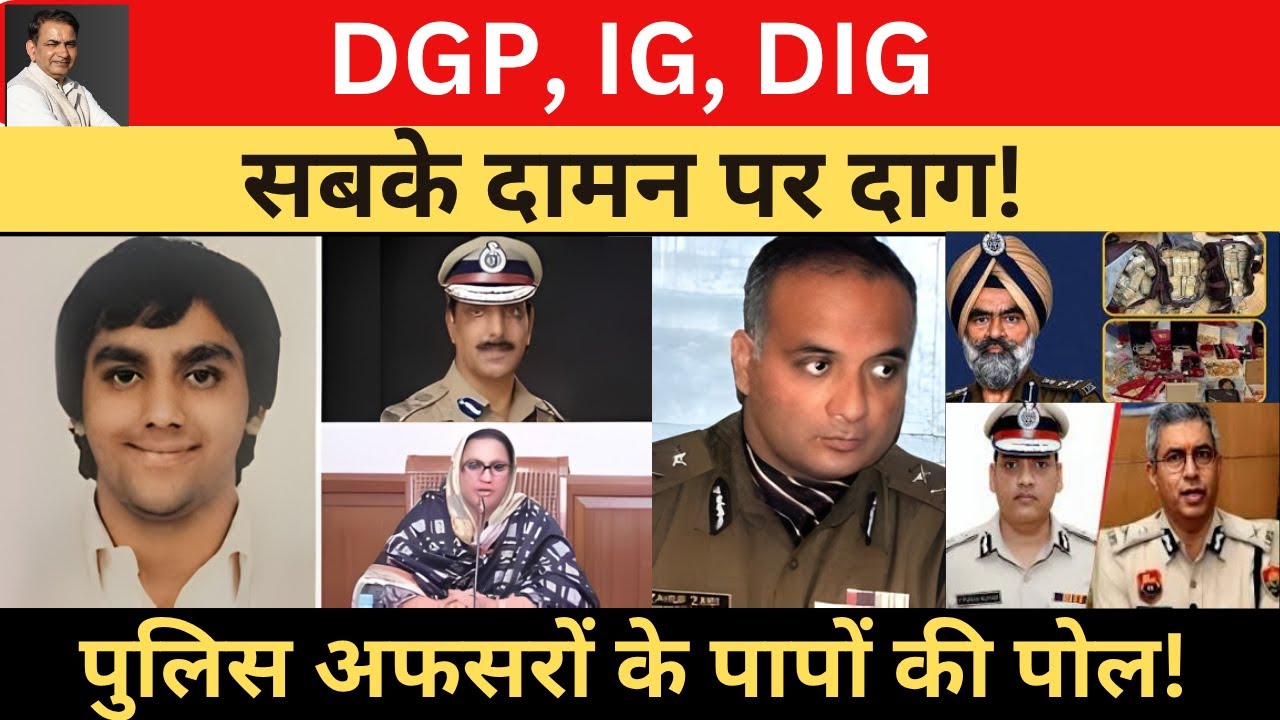 4 SHOCKING Stories of Police Politics in India | Punjab Politics 2025