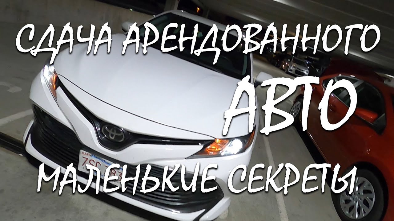 Аренда авто в сша