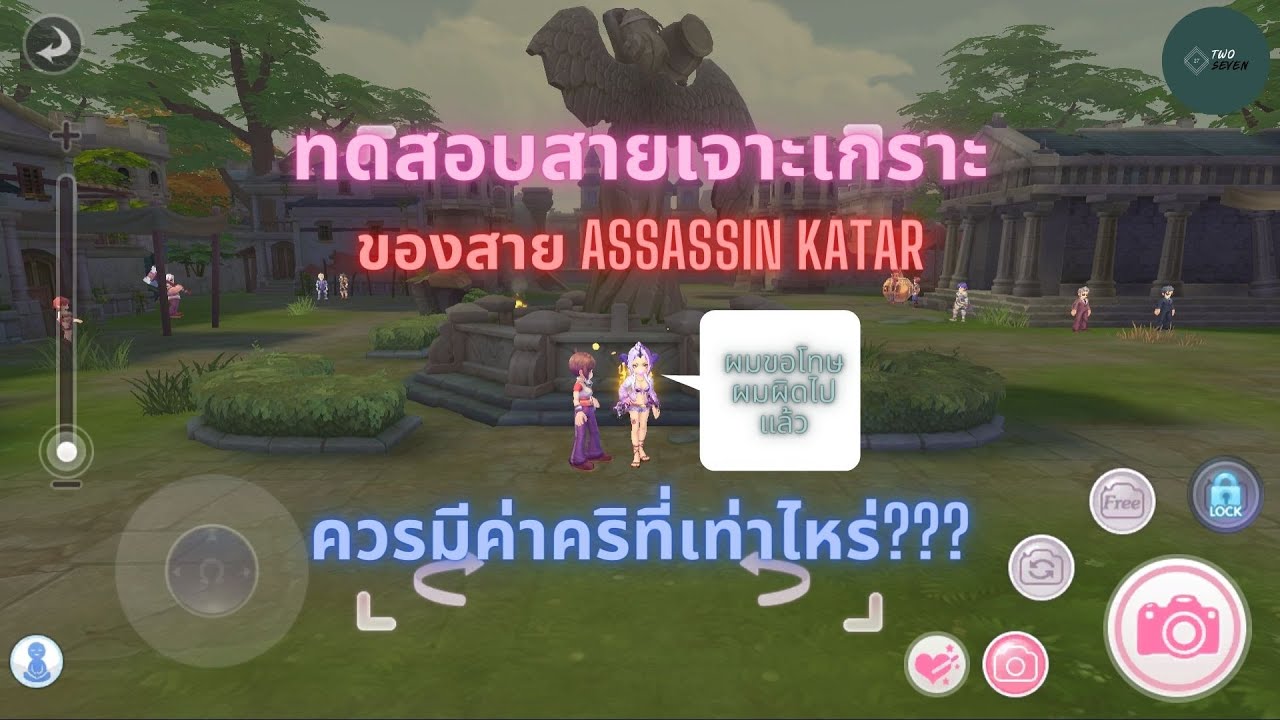 เกราะพลังเวทเลือนลาง Update 2022 Ragnarok X: Next Generation (ROX) : Assassin Katar เจาะเกราะควรมีค่าคริ??? ผมขอโทษครับ มาแก้ข่าวครับ