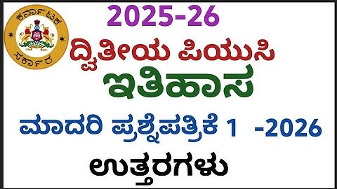 2nd PUC History model question paper 2026 with answers|Paper 1 