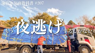 トラック１台で島を出ていく者と、取り残された者たち。シロアリに喰われていたとしても…