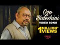 Ogo bideshini song     rabindra sangeeti ahare mon  anjan dutt  neel