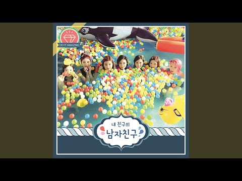 내 친구의 남자친구 (feat. Joosuc) (내 친구의 남자친구 (Feat. 주석))