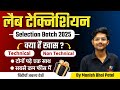 Rrb/Bihar/Aiims-cre Lab technician revolution 💥 by manish bhai patel | सबसे कम फीस❗️#dmlt #bmlt