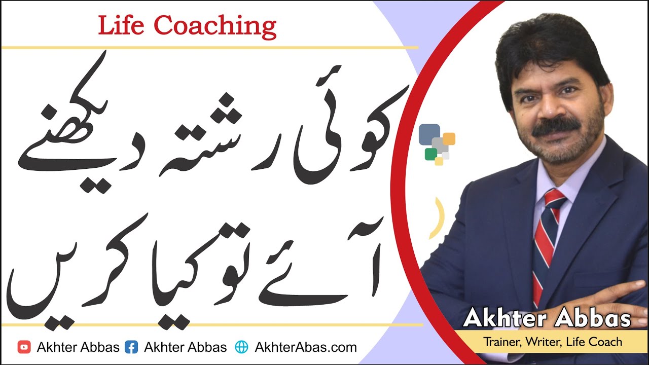 Should we serve guest to come for Rishta | Akhter Abbas 2021 Urdu/Hindi