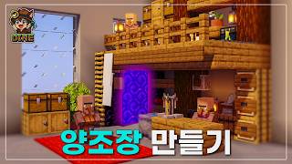 성직자를 위한 최고의 효율! 🧪 양조장 인테리어