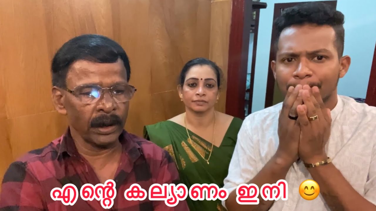 എന്റെ വിവാഹം 😊