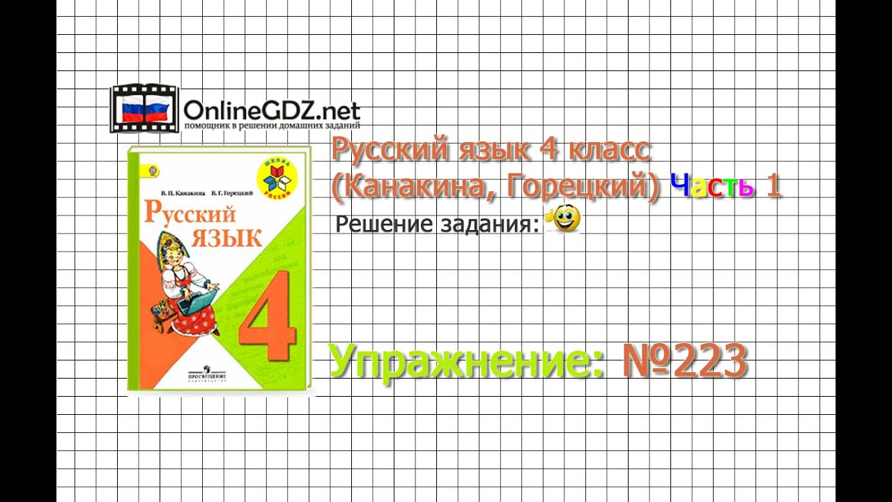 Картинка из учебника канакина русский язык 223 страница сочинение 3 класс