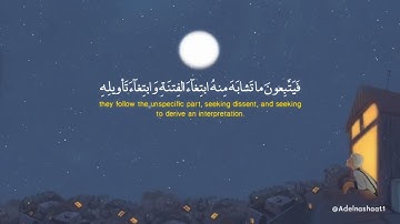 ان  الله لا يخفى عليه شيء 😴🌸||من آل عمران|| بصوت القارئ عبدالرحمن مسعد ❤️😍