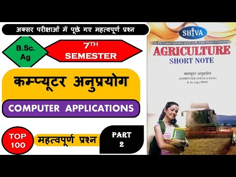 Computer Applications ●कम्प्यूटर अनुप्रयोग●BSc ag 7th semester ●Part 2●