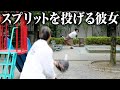 キャッチボールなのにスプリットを投げてくる彼女【彼女】