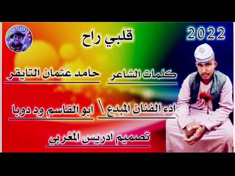 جديدالفنان ابو القاسم ود دوبا 2022