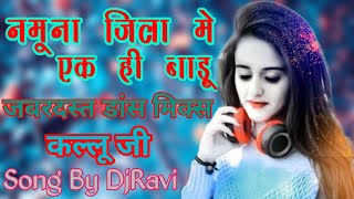 Namuna Jila Me Ek Hi Baadu A Sugiya Madar Karaibu Ka Arvind Akela Kallu Ji Superhit DjRemix DjRavi Thumb