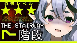 【 The Stairway 7 】無限ループの階段⁉️怖すぎる異変探しホラゲ【 竜胆 尊┆にじさんじ 】