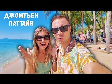 Джомтьен Паттайя как тут отдыхается. Обзор курорта, пляжи, цены. Отдых в Таиланде
